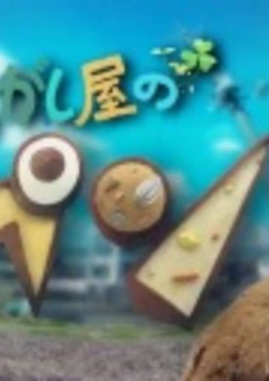 Korogashi-ya no Pun