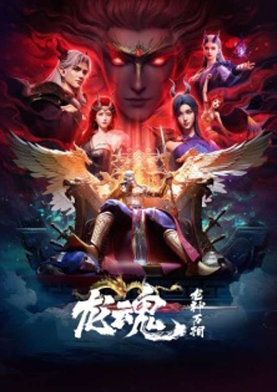 Soul of the Dragon