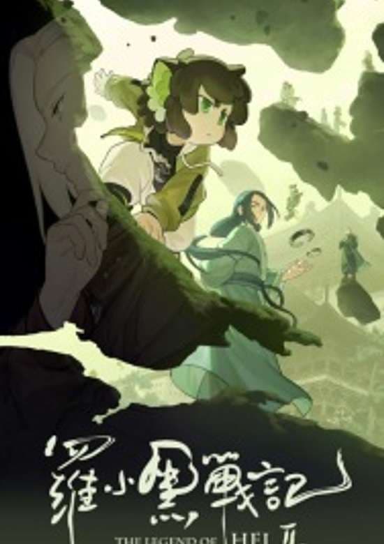 The Legend of Hei 2