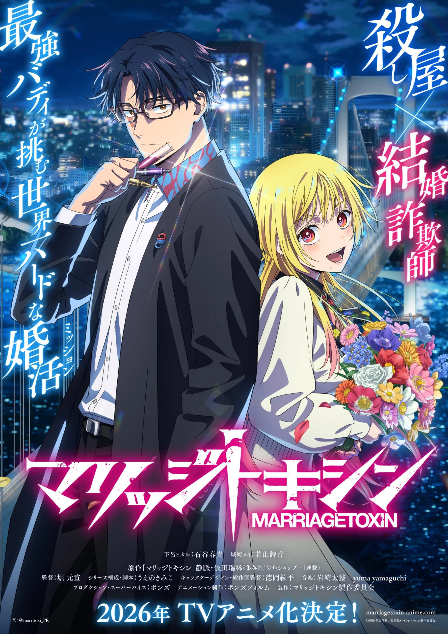 MARRIAGETOXIN