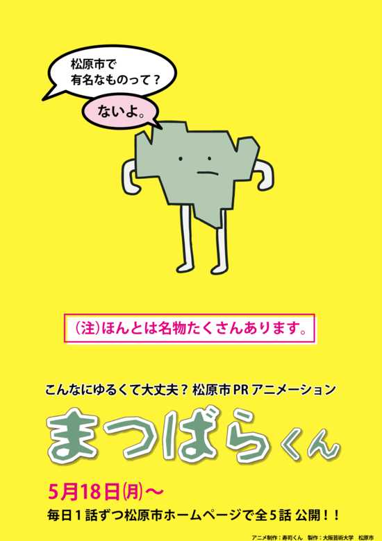 Matsubara-kun
