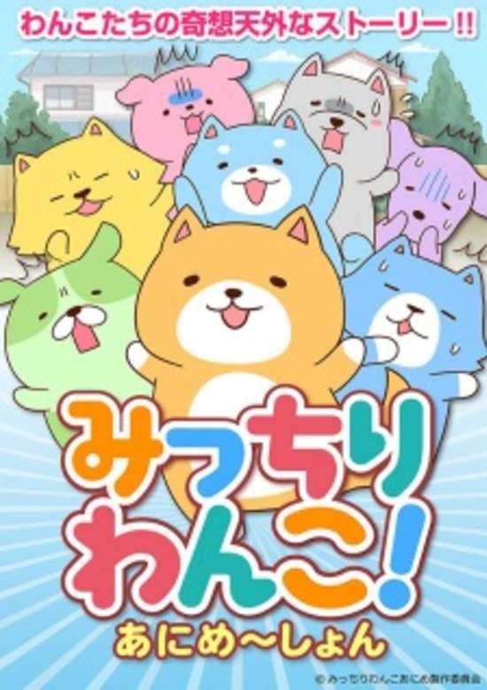 Mitchiri Wanko! Animation