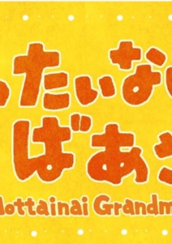 Mottainai Grandma