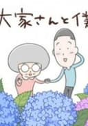 Ooya-san to Boku