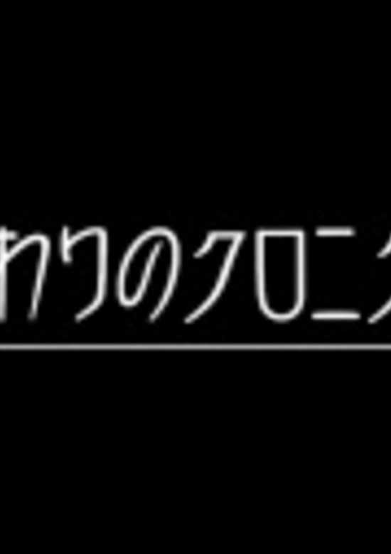 Owari no Chronicle