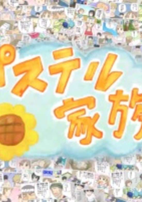 Pastel Kazoku