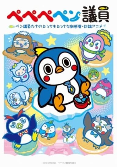 PePePePengiin