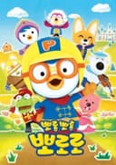 Pororo the Little Penguin 6