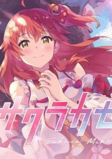 Sakura Kaze