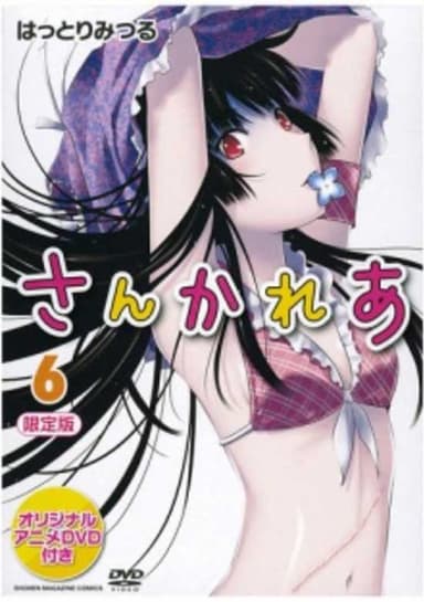 Sankarea OVA
