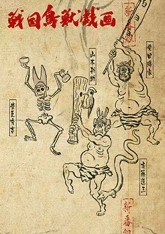 SENGOKUCHOJYUGIGA