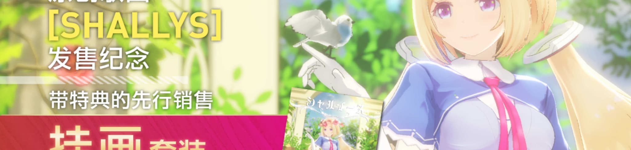 Shallys banner