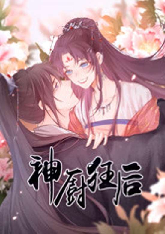 Holy Chef, Crazy Empress