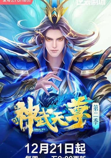 The Legend of Sky Lord 2