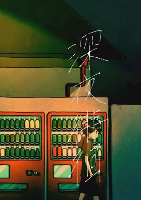 Wandering Late at Night