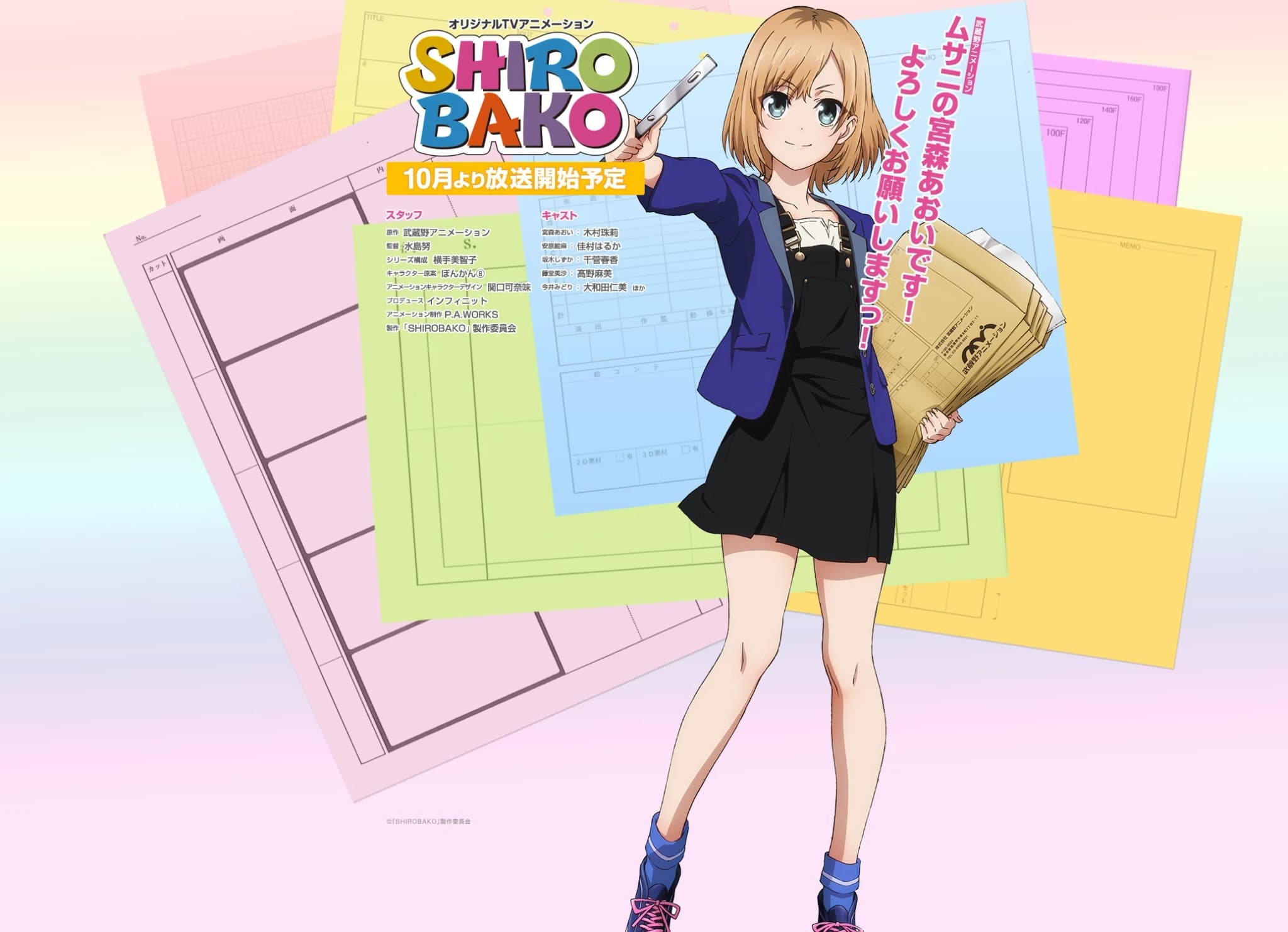 Shirobako
