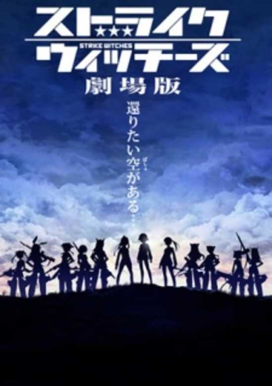 Strike Witches The Movie