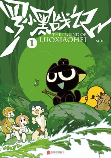The Legend of Luoxiaohei