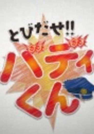 Tobidase!! Buddy-kun