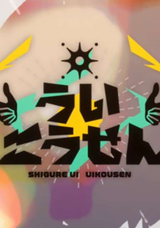 Uikousen