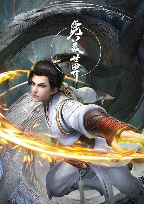 Wanmei Shijie 2