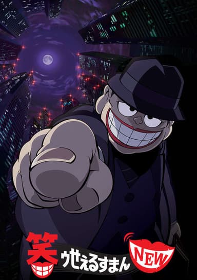 The Laughing Salesman