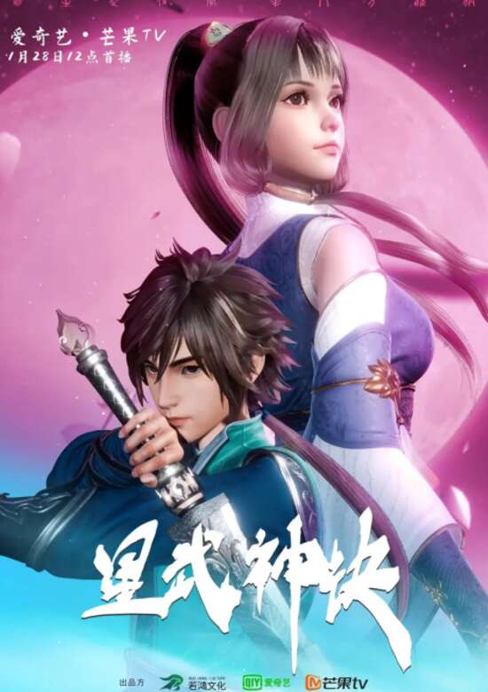 Xing Wu Shen Jue