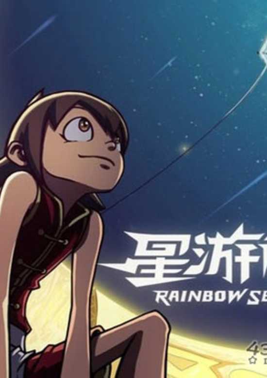 Rainbow Sea