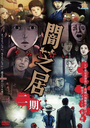 Yamishibai: Japanese Ghost Stories 2
