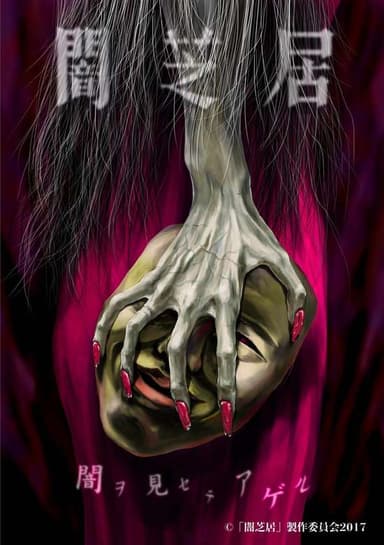 Yamishibai: Japanese Ghost Stories 5