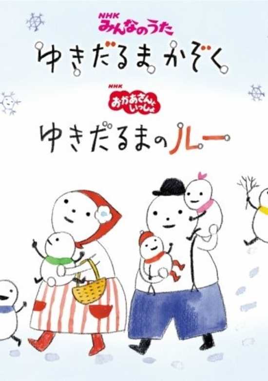 Yukidaruma Kazoku