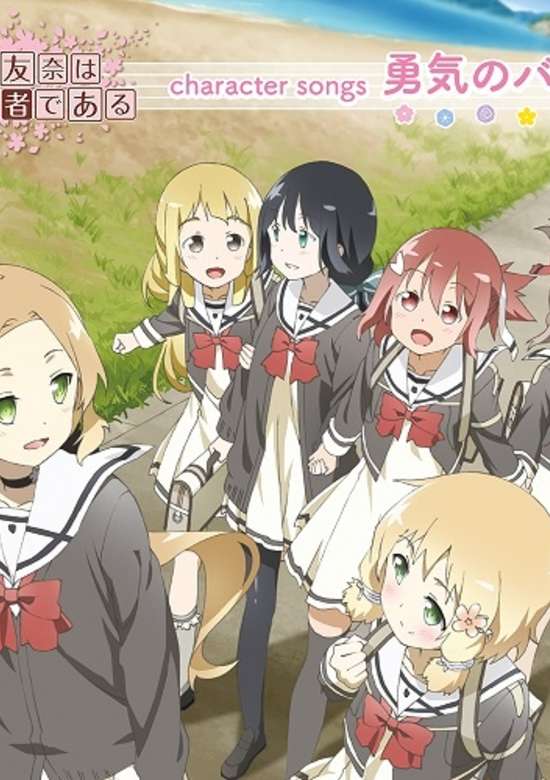 Yuuki no Baton