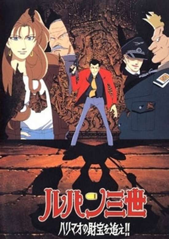 Lupin the Third: The Pursuit of Harimao's Treasure banner