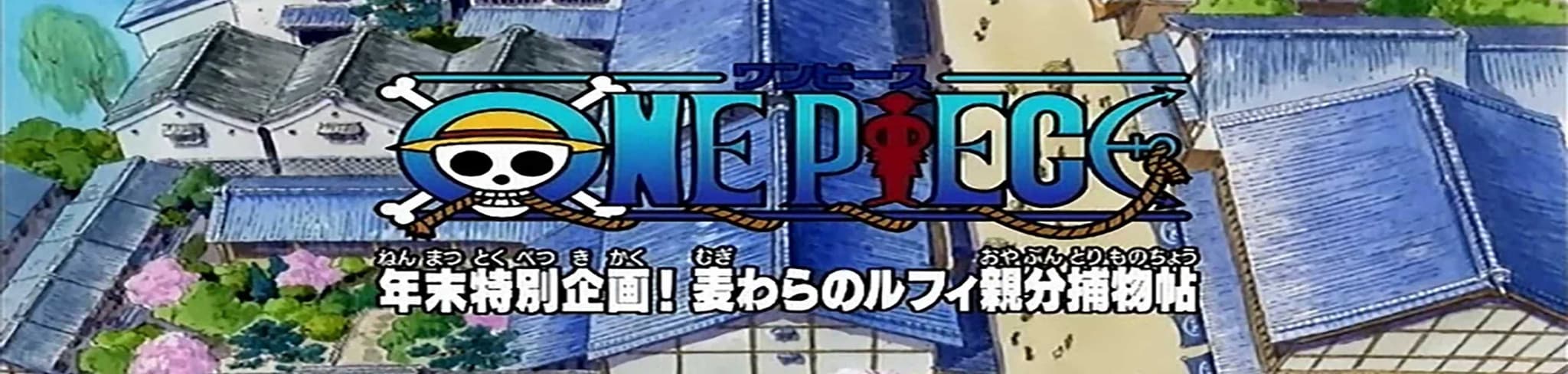 One Piece: Nenmatsu Tokubetsu Kikaku! Mugiwara no Luffy Oyabun Torimonochou banner