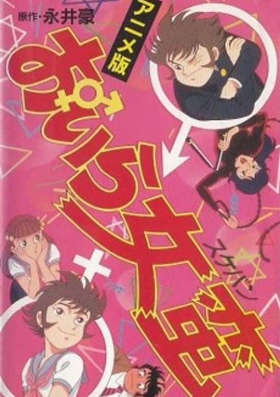 Oira Sukeban banner