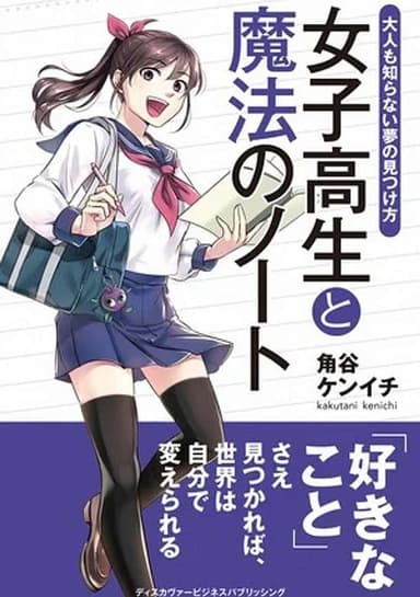 High School Girl & the Magic Notebook