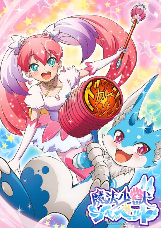Magical Beast Sherbet