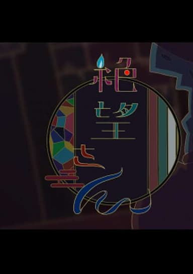 Zetsubou-san