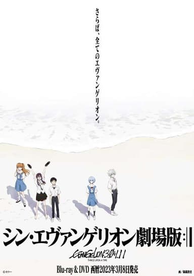 Evangelion: 3.0 (-46h)
