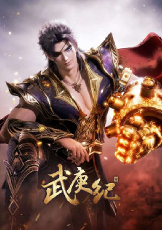 Wu Geng Ji 4th Season Part 2 banner