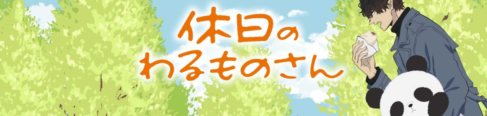 Mr. Villain's Day Off banner