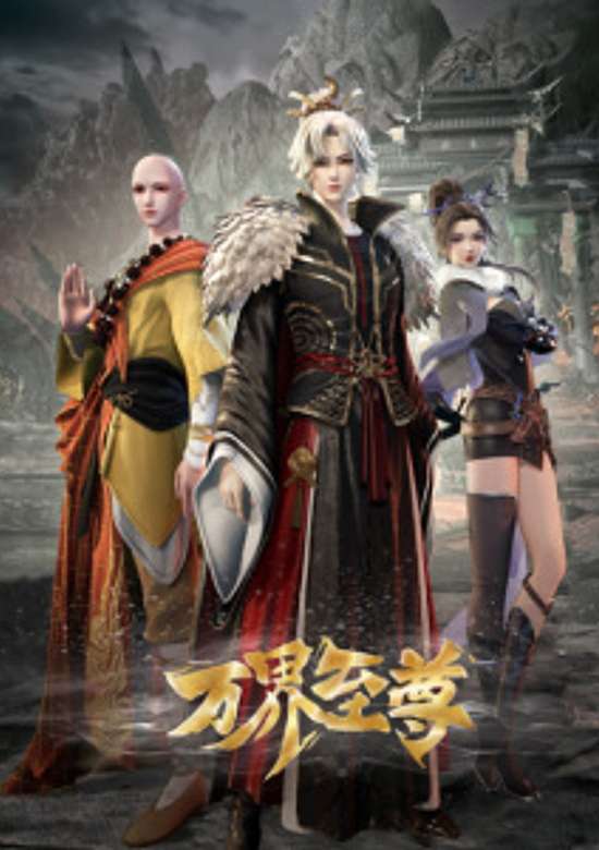 Wan Jie Zhizun banner