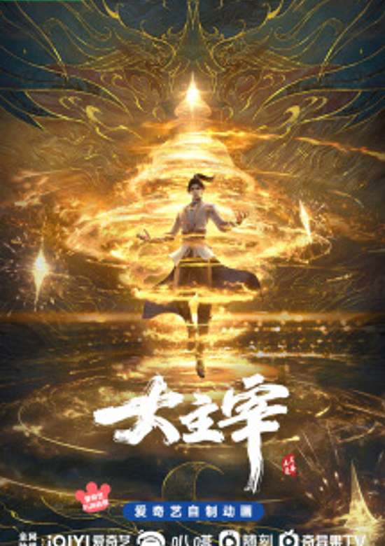 Da Zhu Zai Nian Fan banner