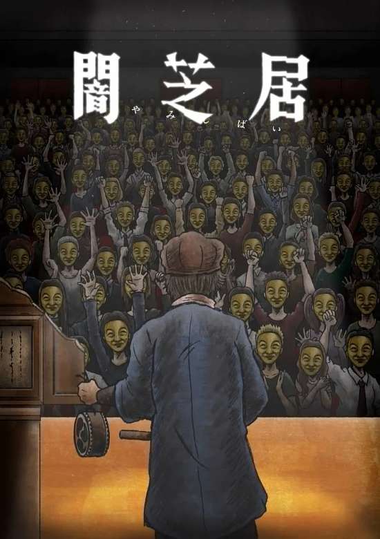 Theatre of Darkness: Yamishibai 11 banner