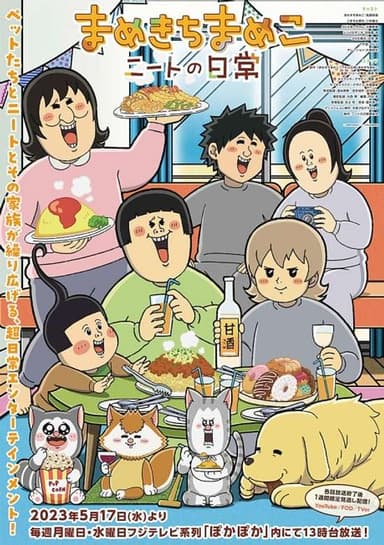 Mamekichi Mameko NEET no Nichijou 2