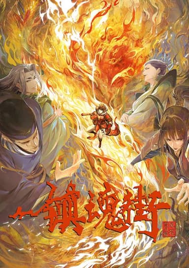 Zhen Hun Jie 3