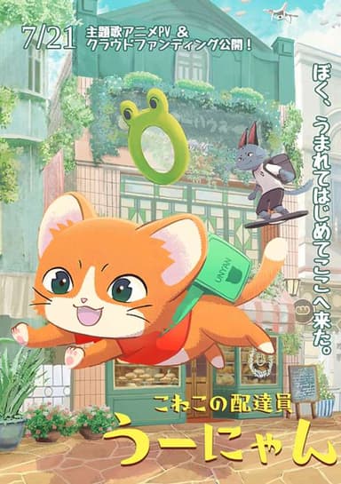 Delivery Kitten Unyan