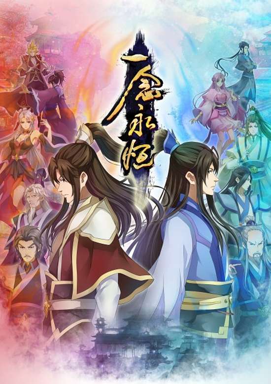 Yi Nian Yongheng: Ni Zhan Pian banner