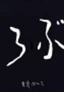 Utsurobune