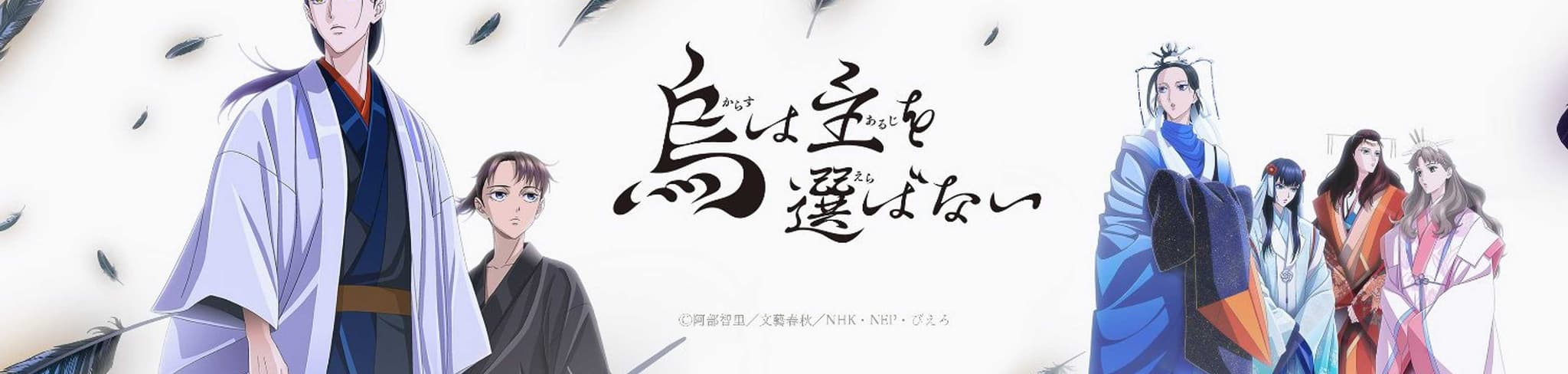 YATAGARASU: The Raven Does Not Choose Its Master banner
